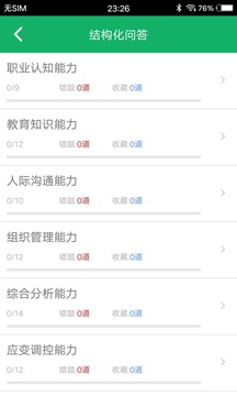 教师资格面试题库