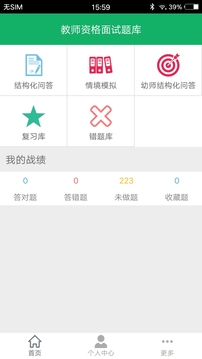 教师资格面试题库