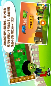 阳阳识字大战僵尸