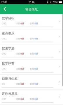 教师资格面试题库