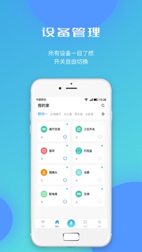 智能家居通用版
