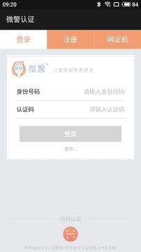 微警认证