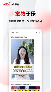 中公网校极速版