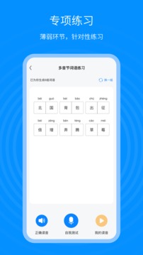 普通话考试通