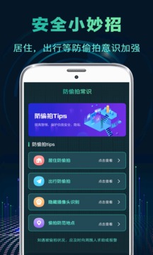 针孔偷拍摄像头探测器