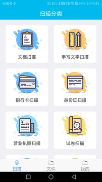 扫描仪免费版