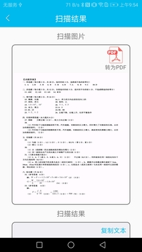 扫描仪免费版