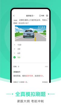 元贝驾考极速版