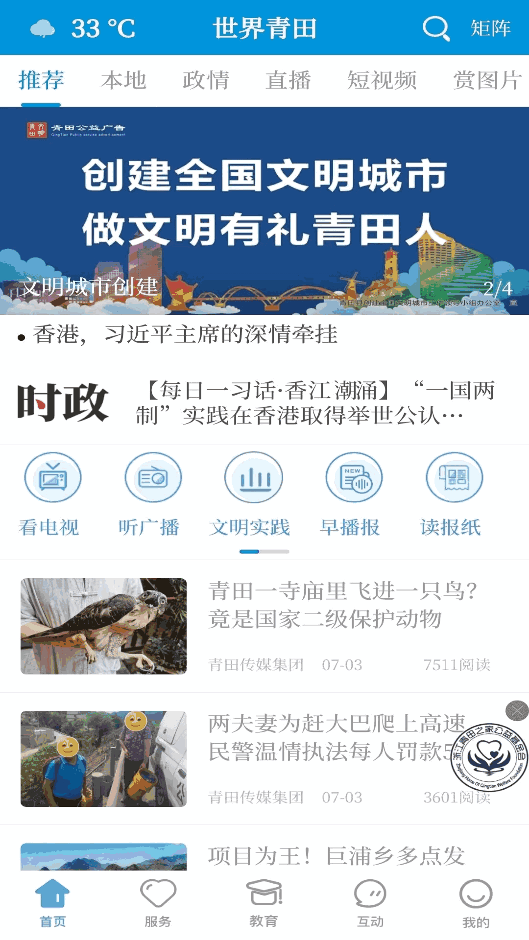 世界青田