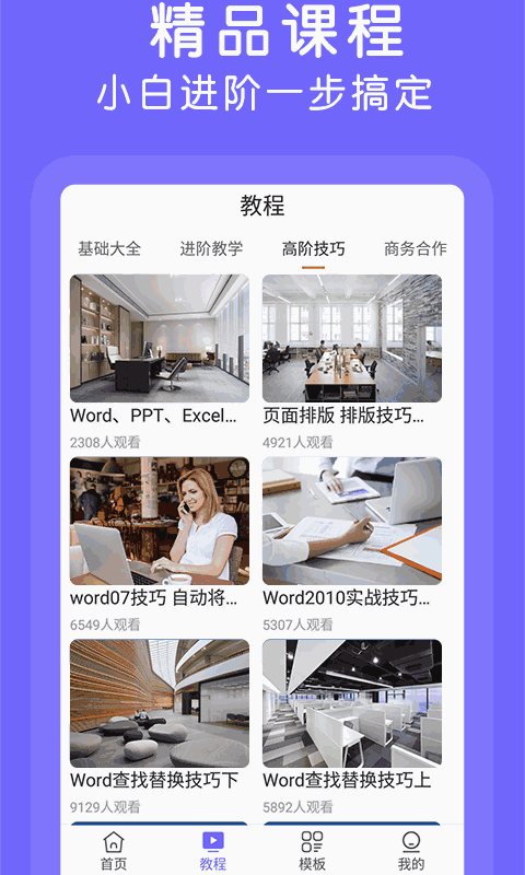 Word文档极速版