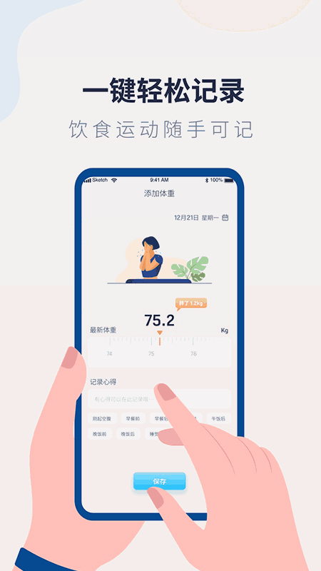 体重记录管家