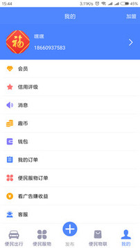 趣哒的便民共享