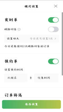安安用车司机端
