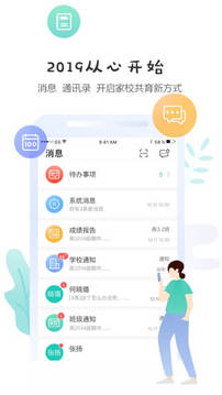 生学堂家长端