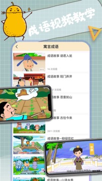 成语大师
