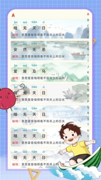 成语大师