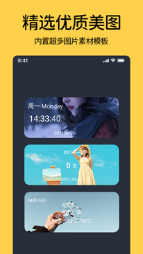 桌面时钟小组件