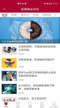 哈佛商业评论