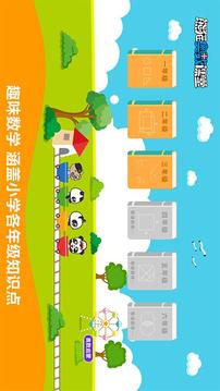 熊猫奥数