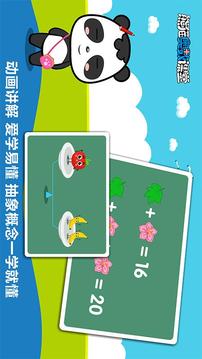 熊猫奥数