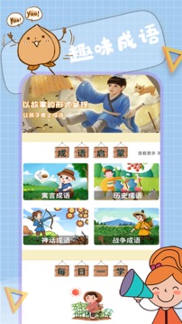 成语大师