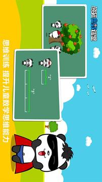 熊猫奥数