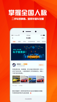 华夏二手车