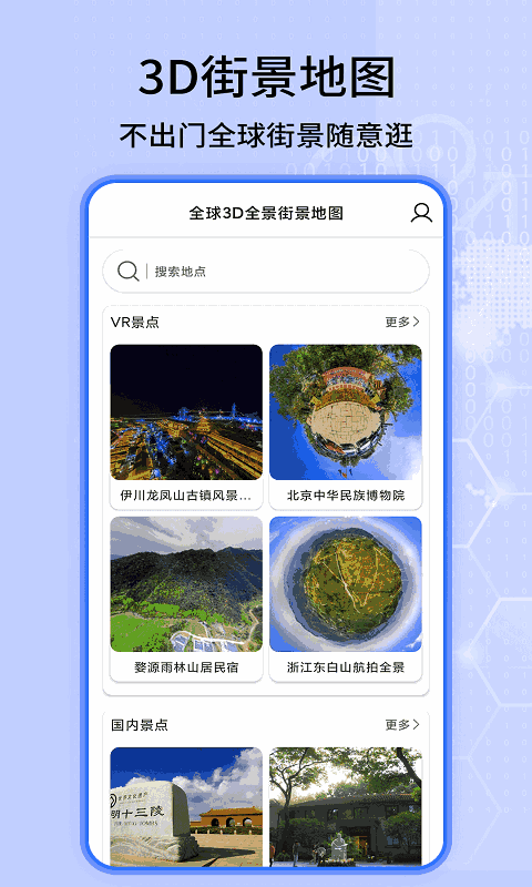 北斗导航卫星地图