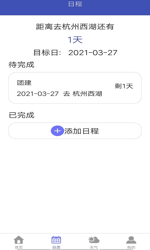 粉粉日历