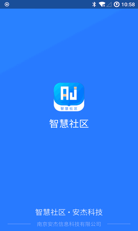 智慧社区