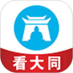 看大同