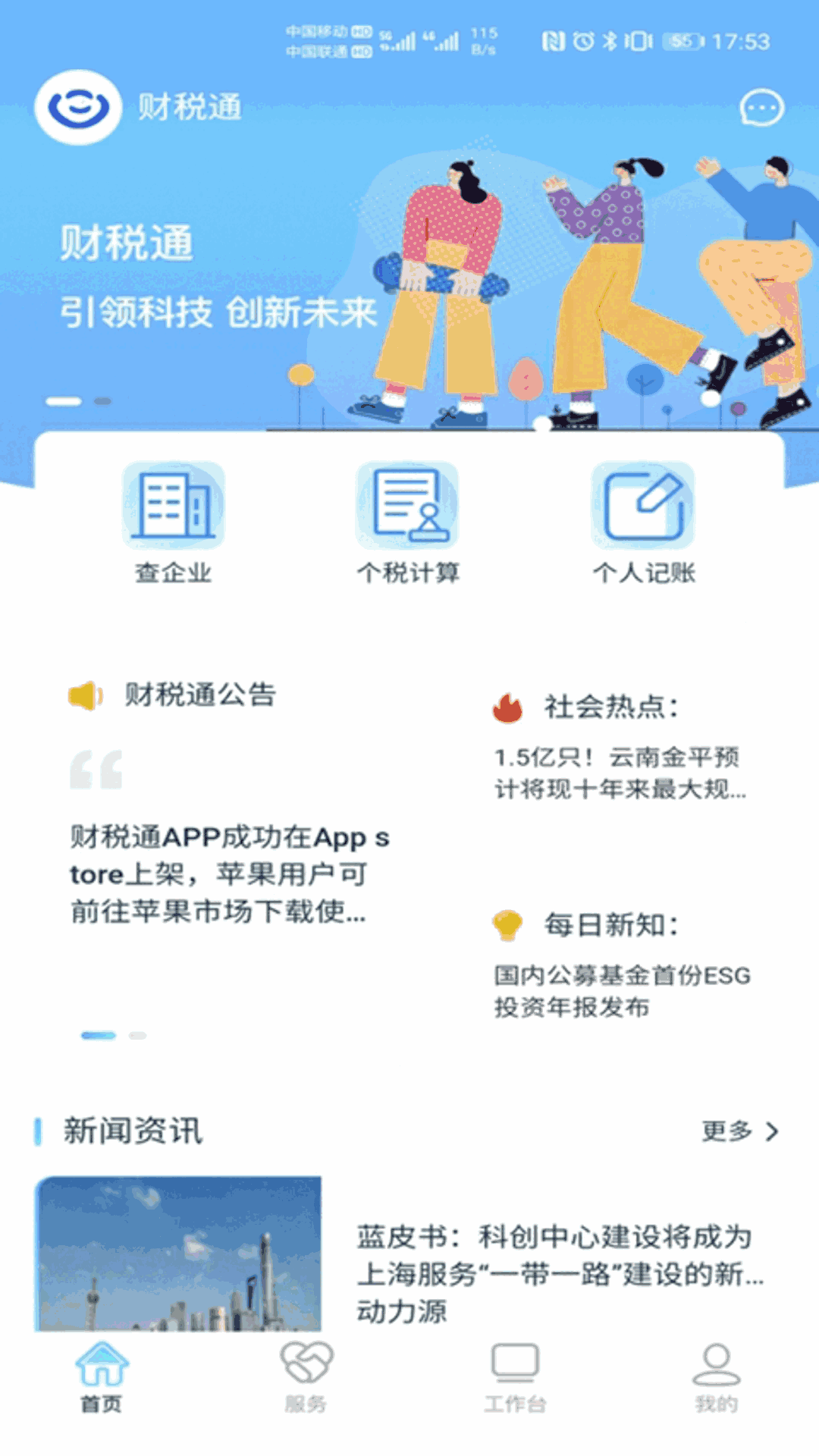 财税通