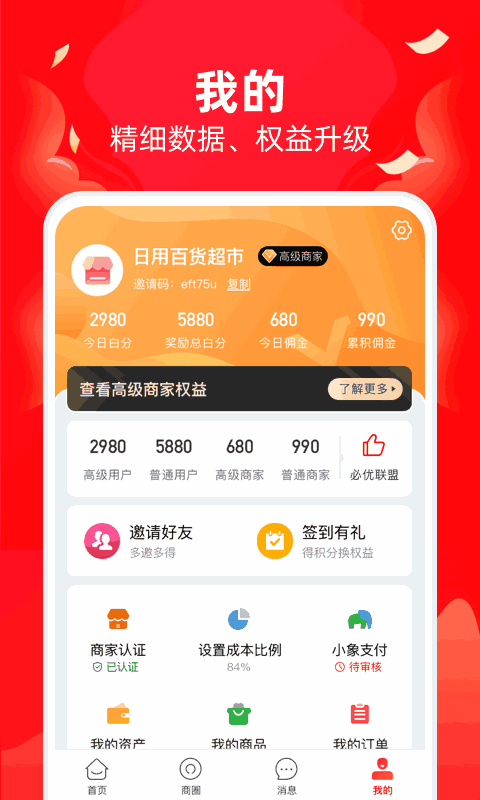 必优商家