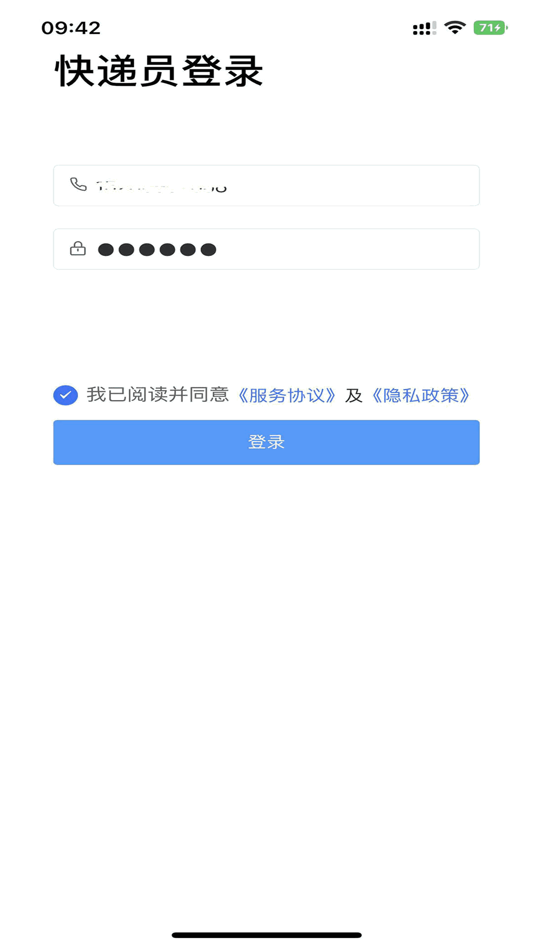 爽存快递员APP