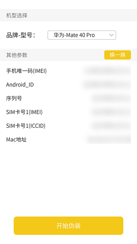 应用小秘密