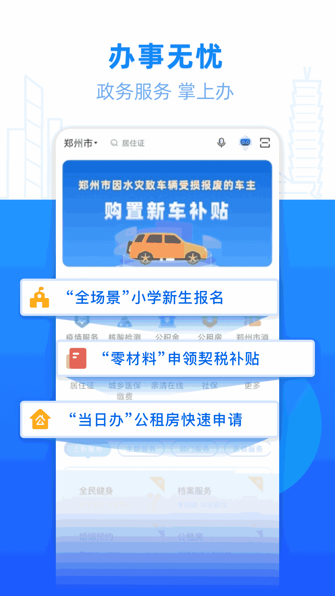 郑好办