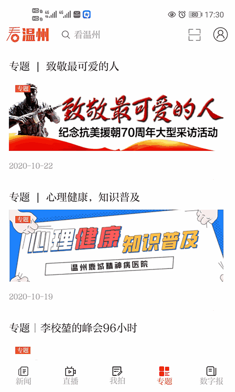 看温州