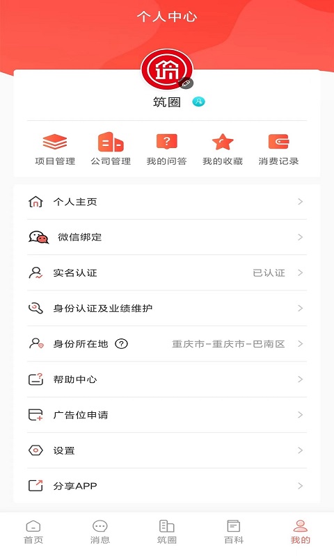 筑圈