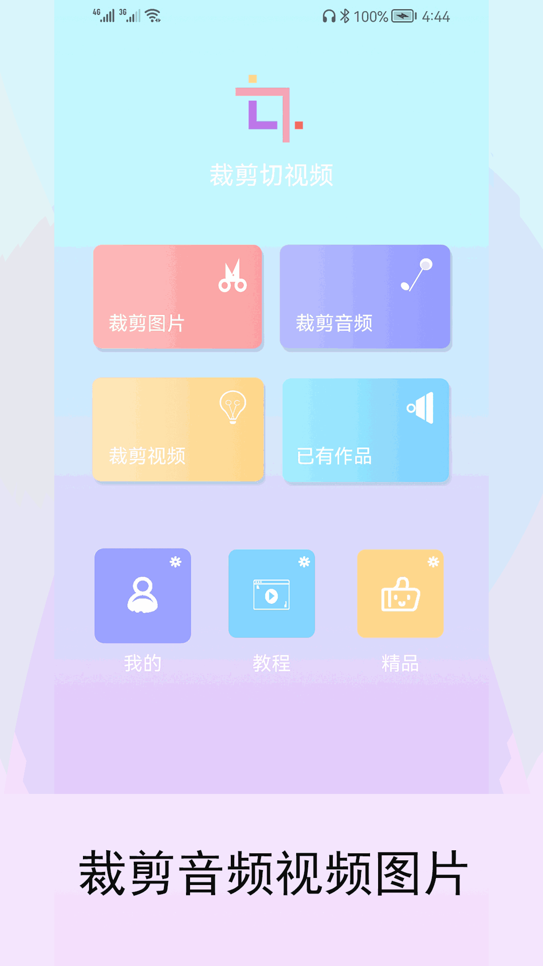 裁剪切视频