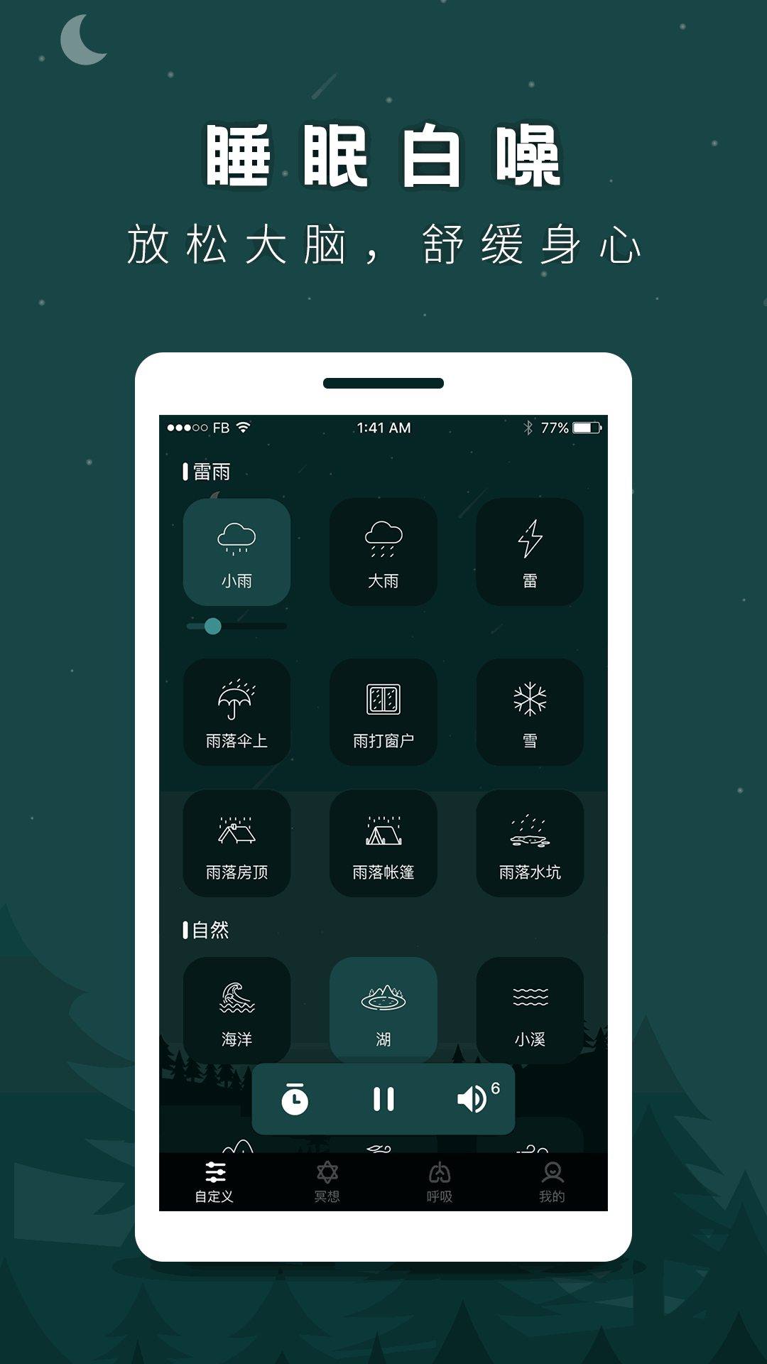睡眠助手