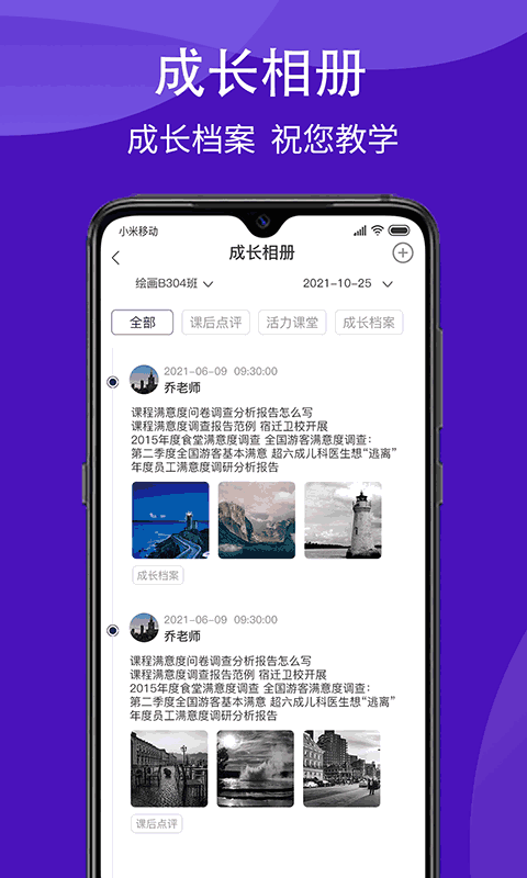 学之杰机构端