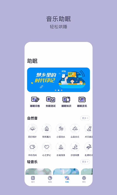 CLife睡眠