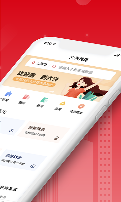 六兴找房-买房租房二手房