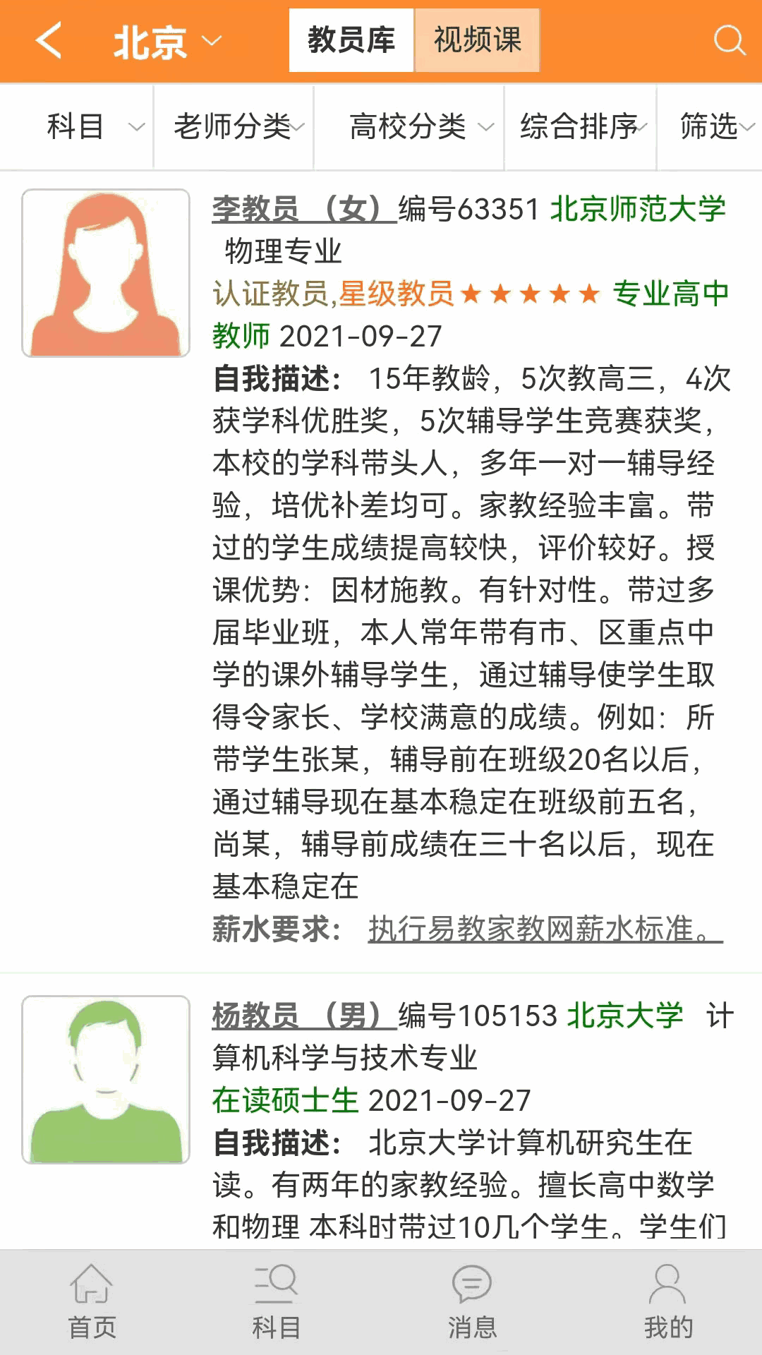 易教网家教