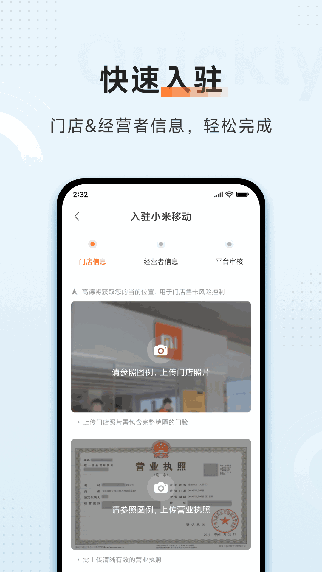 小米移动商家版