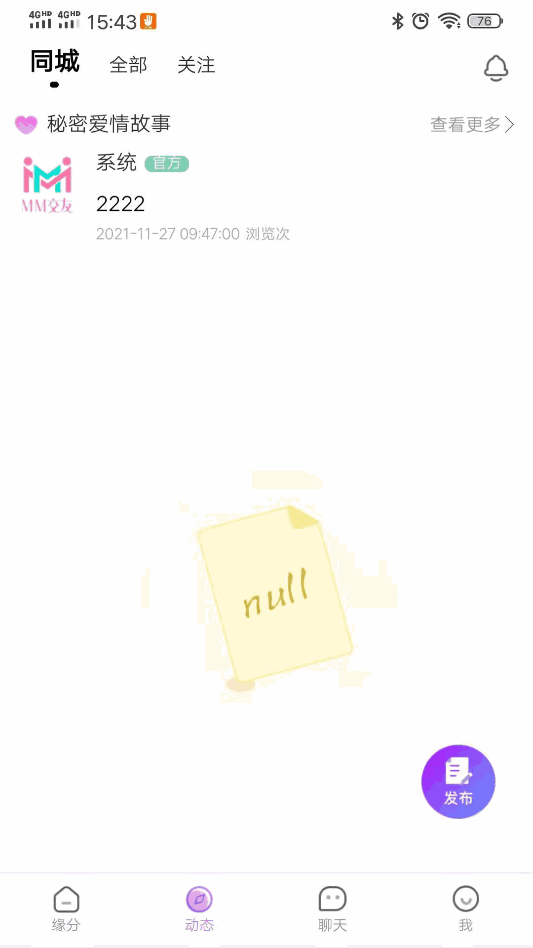 MM交友软件