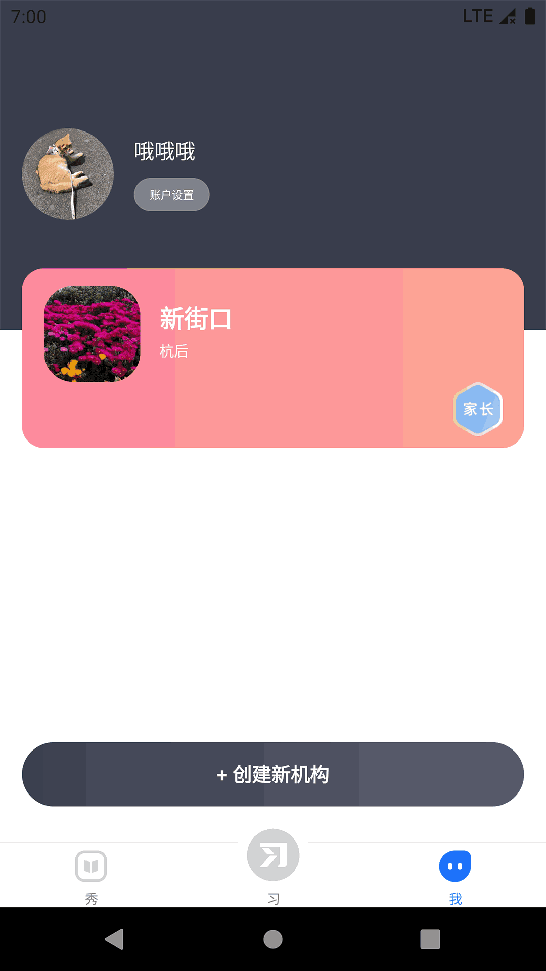习惯公社教培版