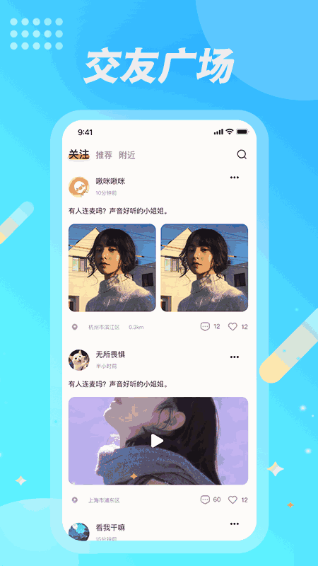 麦克语音