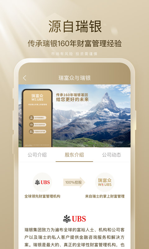 瑞富众