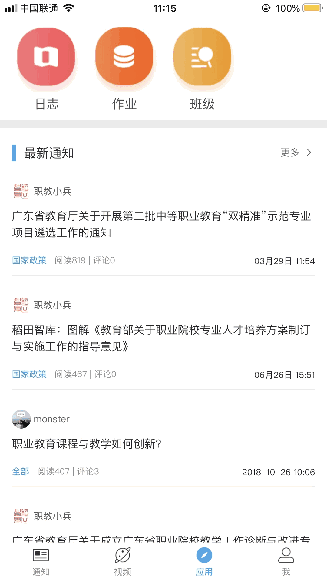 稻田智库学生端